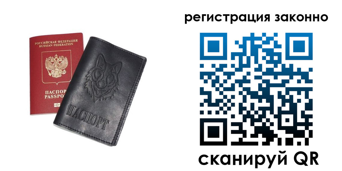 временная регистрация законно в Советской Гавани