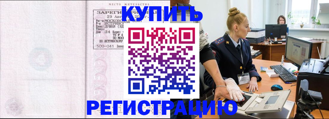 временная регистрация надежно в Советской Гавани