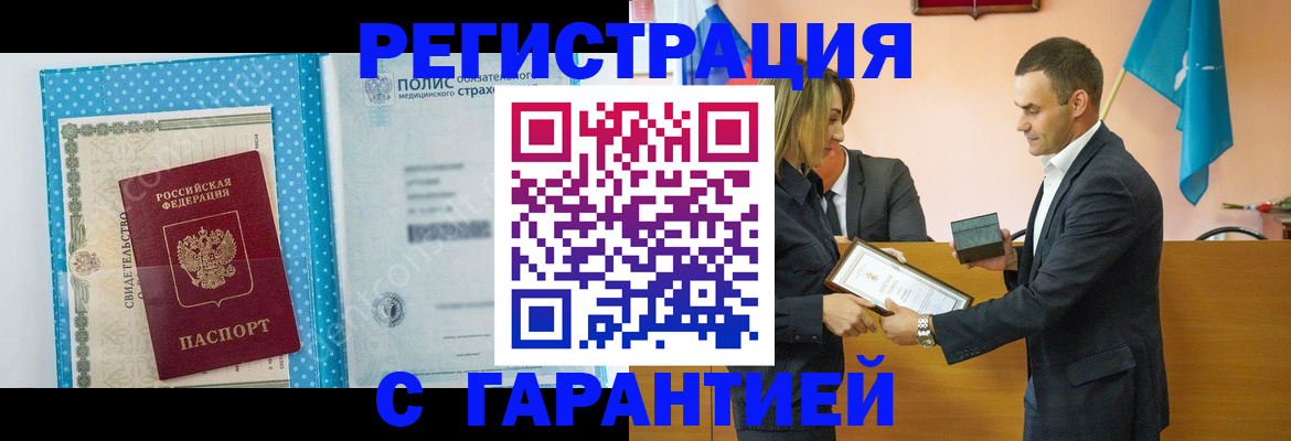 прописка для работы в Советской Гавани