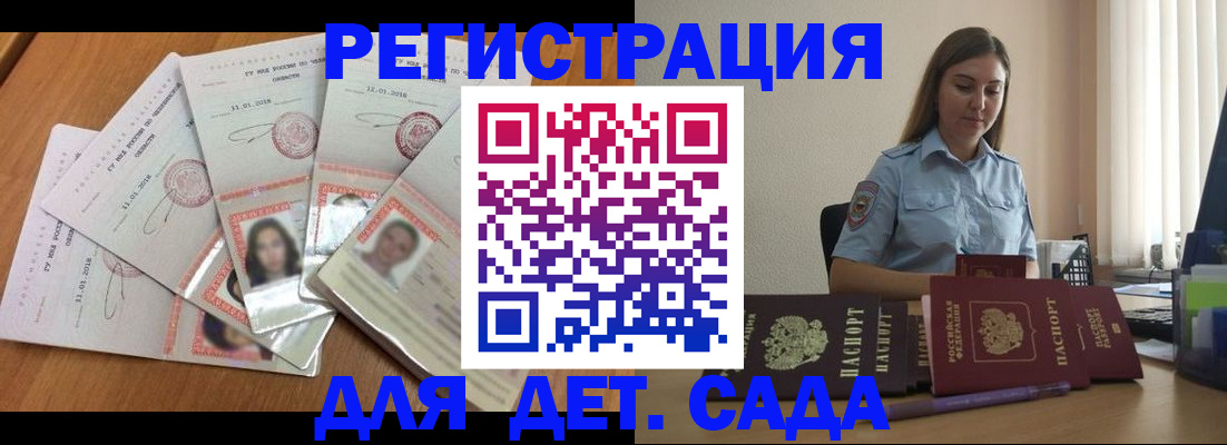 регистрация для дет. сада в Советской Гавани