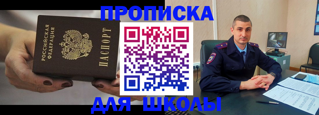 прописка в Советской Гавани