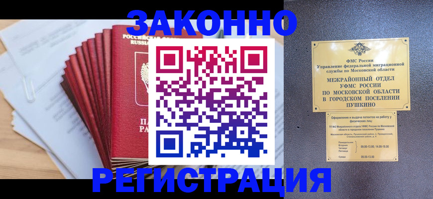 временная регистрация купить в Советской Гавани